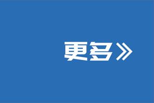 维蒂尼亚：这是一场苦涩的平局 秋季冠军对我们没有价值